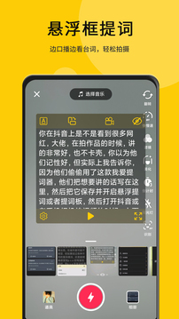 我愛提詞器截圖