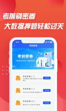 摩托车驾照考试通应用截图3