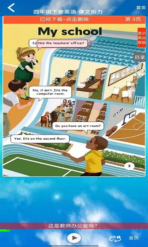 四年級英語下冊截圖預(yù)覽