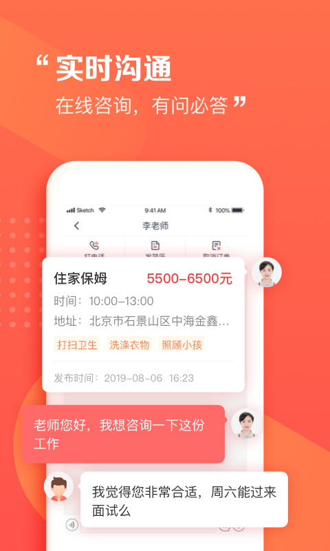 阿姨一点通v8.9.3截图2