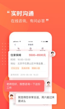阿姨一點(diǎn)通截圖
