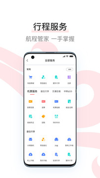 中國國航截圖