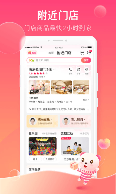 孩子王v9.5截图3