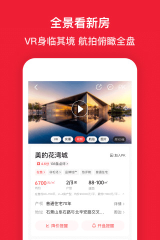 房天下v9.45截图4