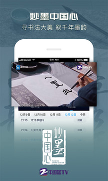 中國(guó)藍(lán)TV截圖