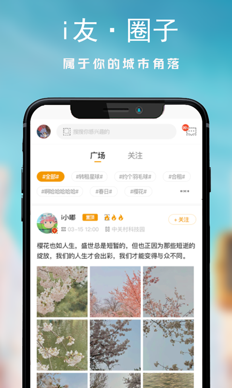 i友未来社区v2.6.5截图2