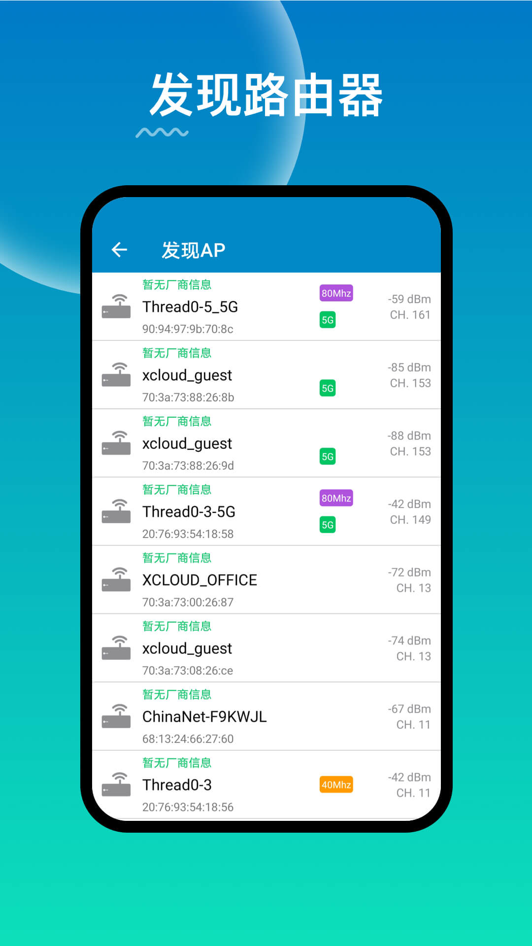 WiFi路由器管家截图4