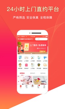悅享到家上門(mén)服務(wù)截圖