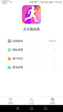 天天趣走路应用截图3