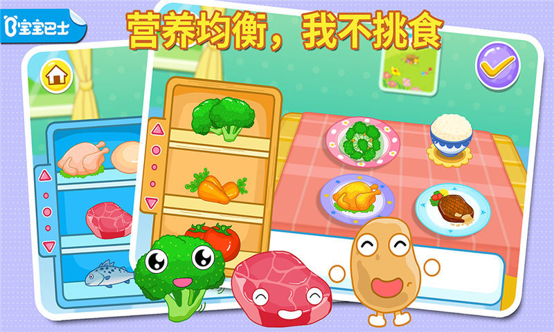 寶寶愛吃飯截圖預(yù)覽