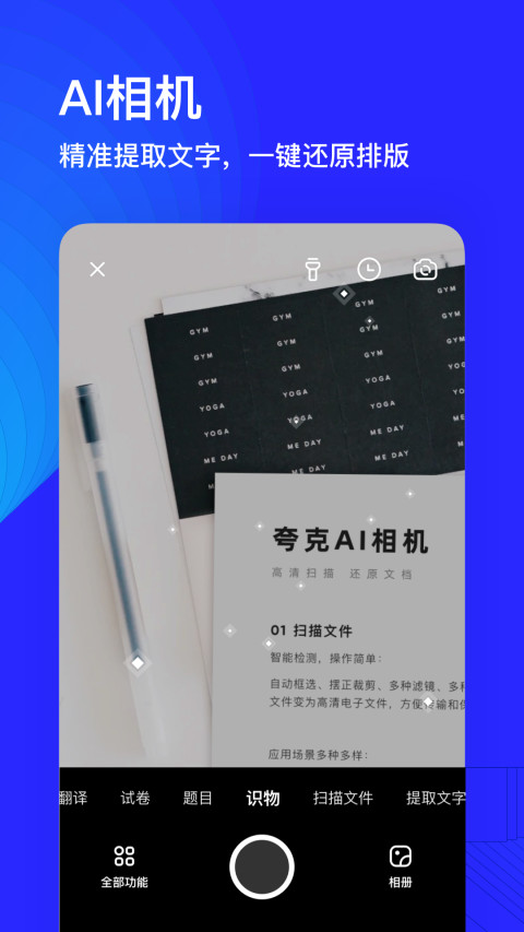 夸克v5.5.0.202截图3