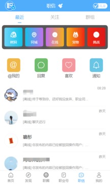 手机职业司应用截图5