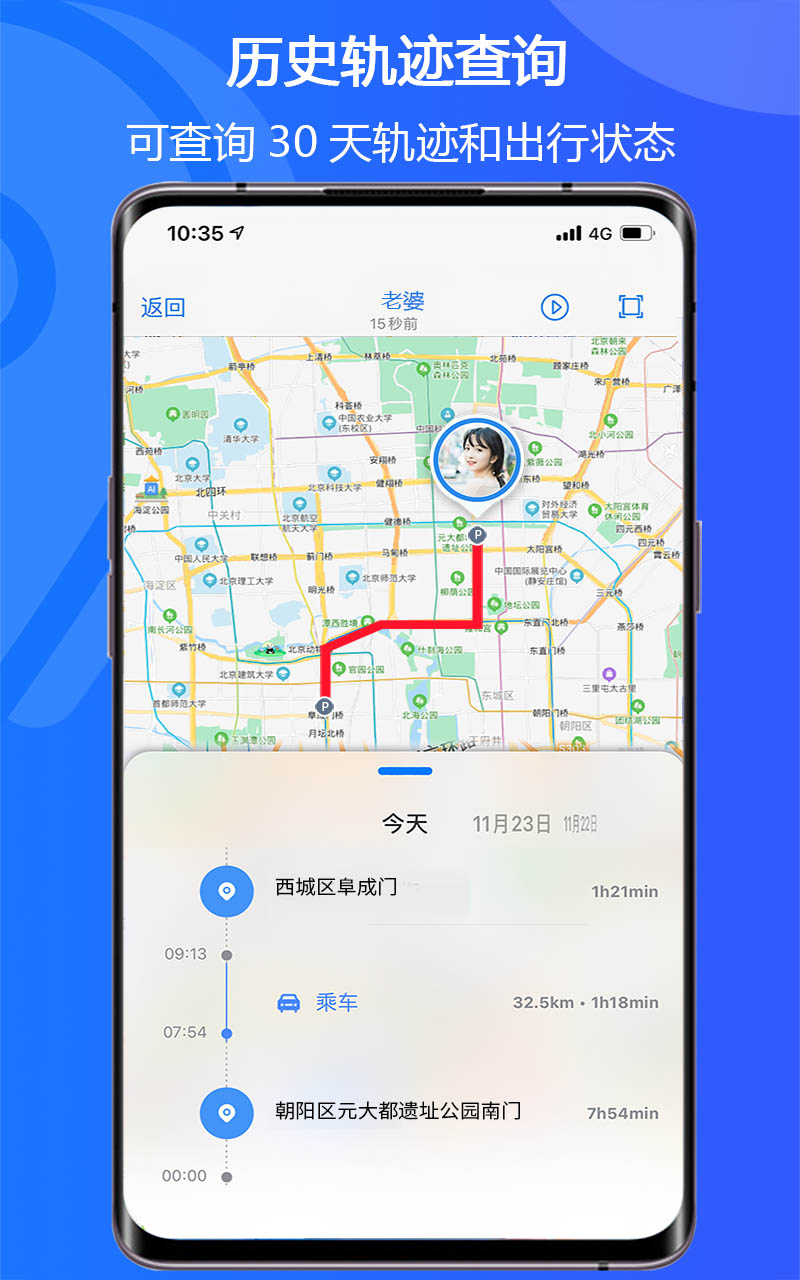手機(jī)定位易關(guān)愛截圖預(yù)覽