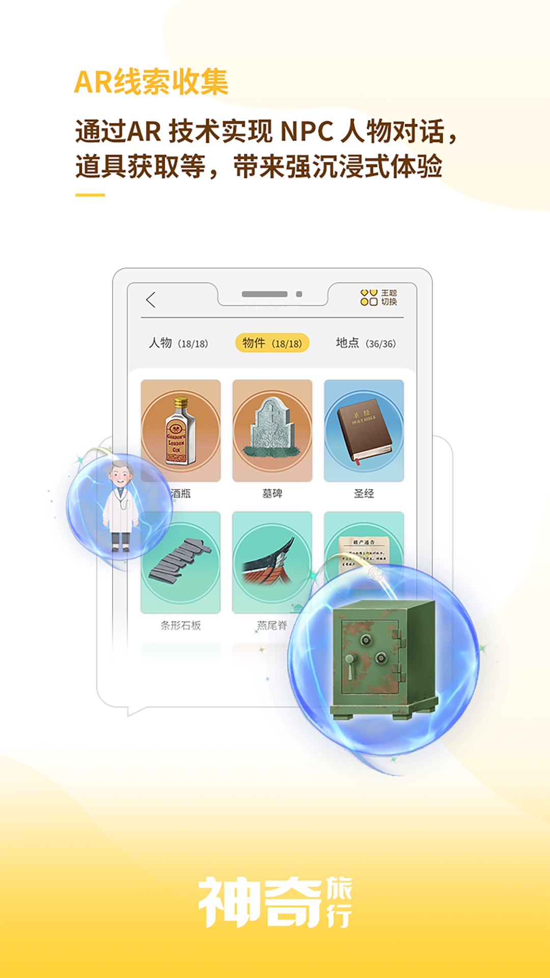 神奇旅行v3.16.9截图2