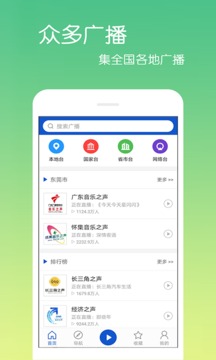 收音機(jī)廣播截圖