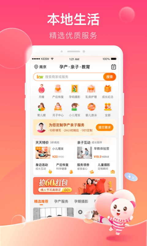 孩子王v9.5截图1