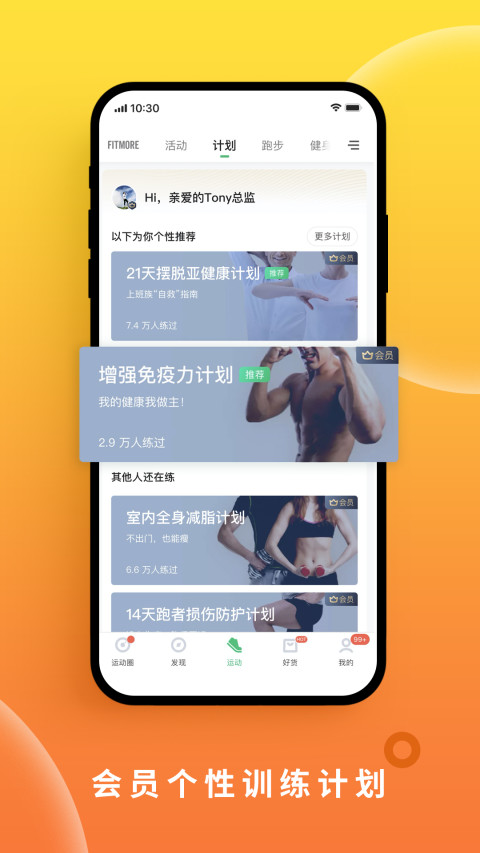 咕咚v9.67.0截图4