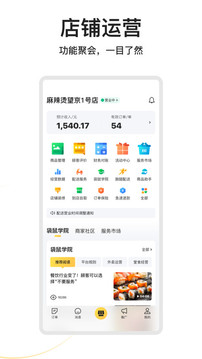 美團外賣商家版截圖