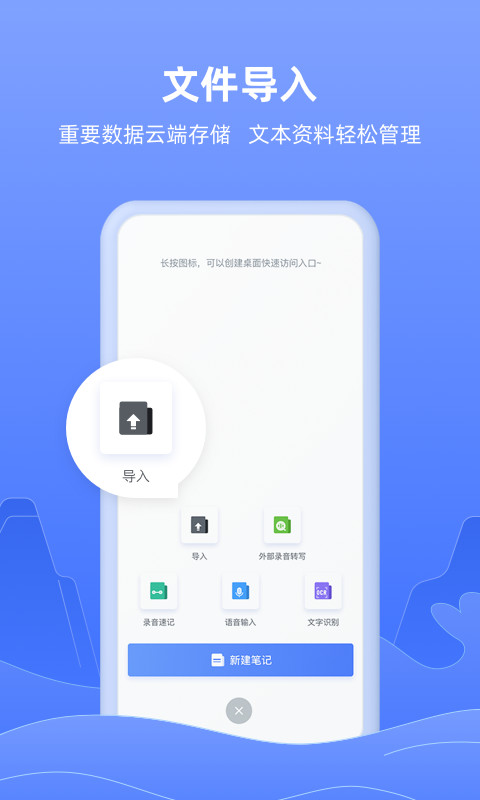 讯飞语记v6.0.1344截图1