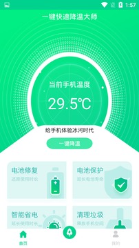 一键快速降温大师应用截图1