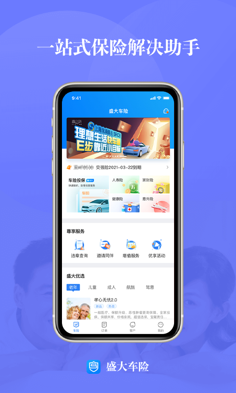 盛大车险v7.0.0截图1