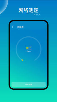 WiFi路由器管家截图