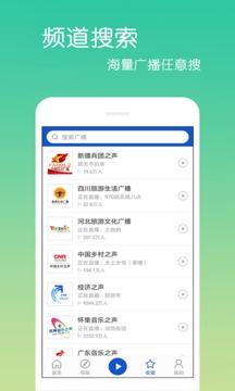 收音機(jī)廣播截圖