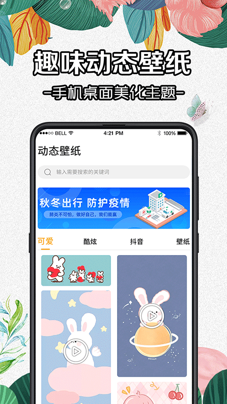 DIY动态壁纸大全v5.2.1截图4