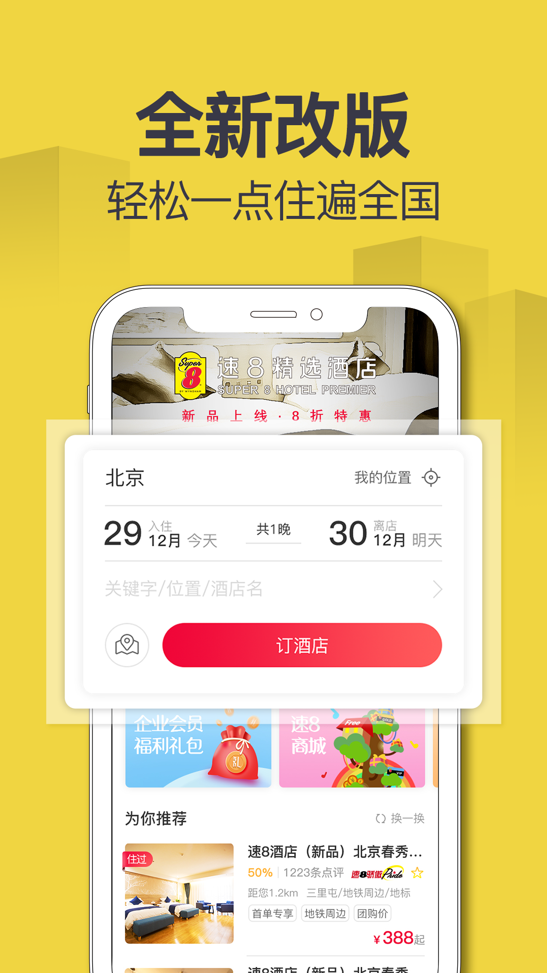 速8酒店v4.9.5截图4