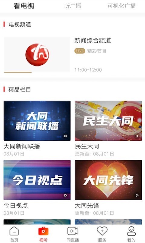 看大同v2.1.6截图3