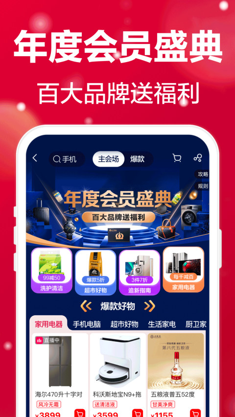 苏宁易购v9.5.62截图1