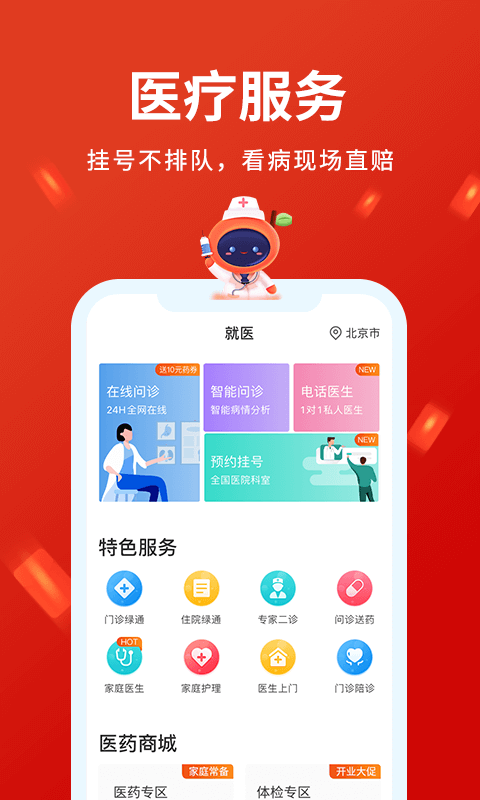 平安健康保險截圖預覽