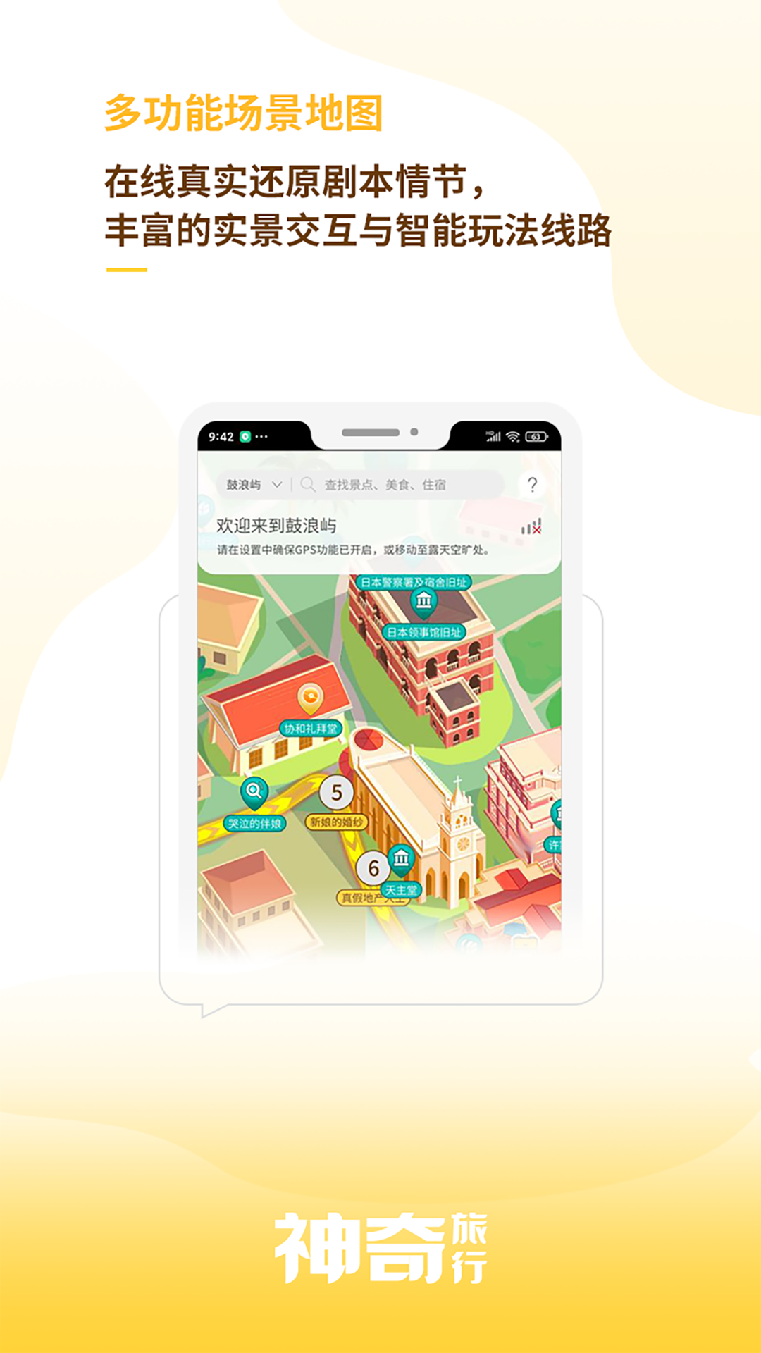 神奇旅行v3.16.9截图4