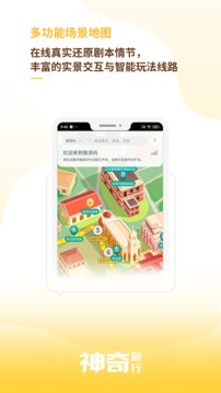 神奇旅行截圖