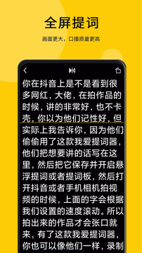 我愛提詞器截圖
