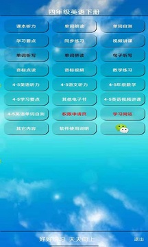 四年級(jí)英語(yǔ)下冊(cè)截圖