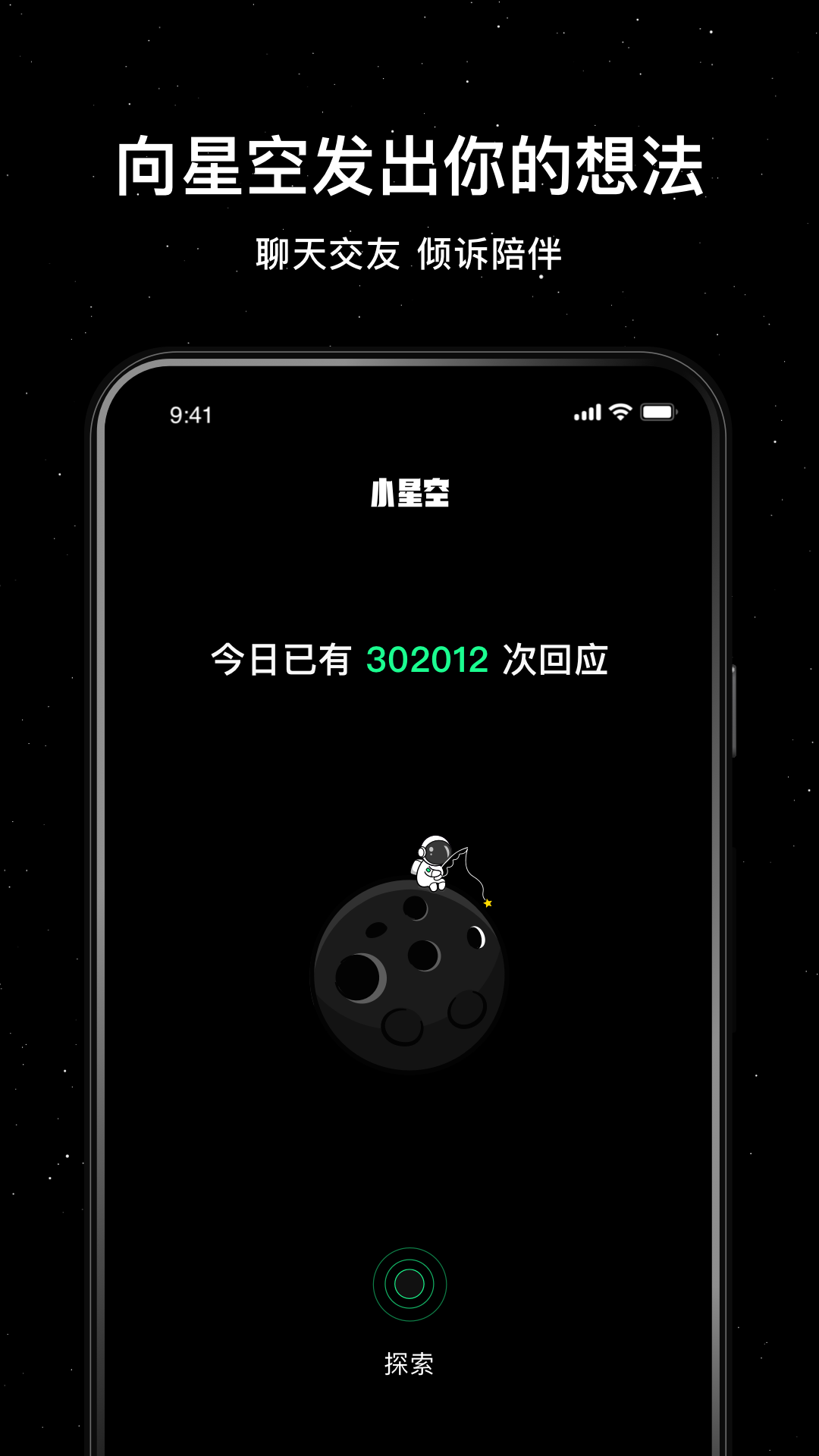 小星空v1.5.0.1截图4