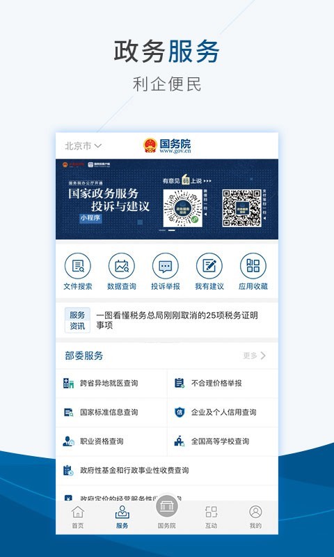 国务院v4.5.0.1截图2