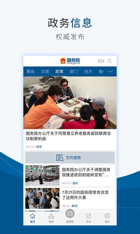 国务院v4.5.0.1截图5