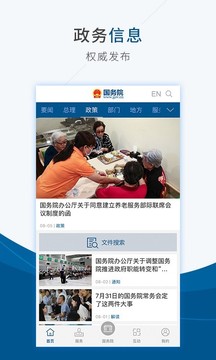 國務(wù)院截圖