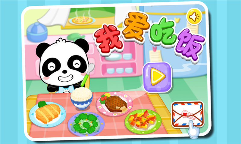 寶寶愛吃飯截圖預(yù)覽