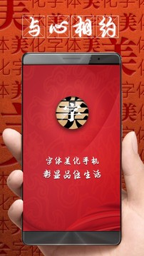 字體美化大師截圖