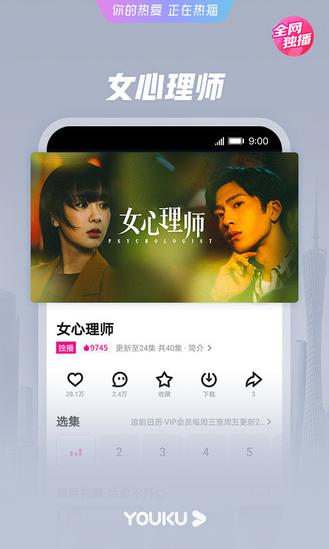 优酷视频v10.1.22截图4