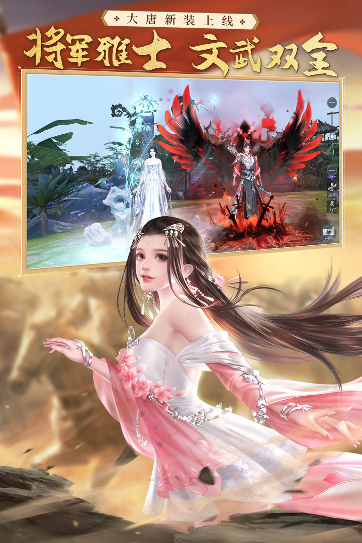 大唐無(wú)雙手游版截圖預(yù)覽