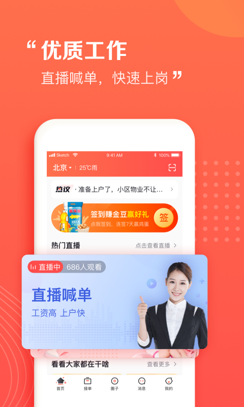 阿姨一点通v8.9.3截图3