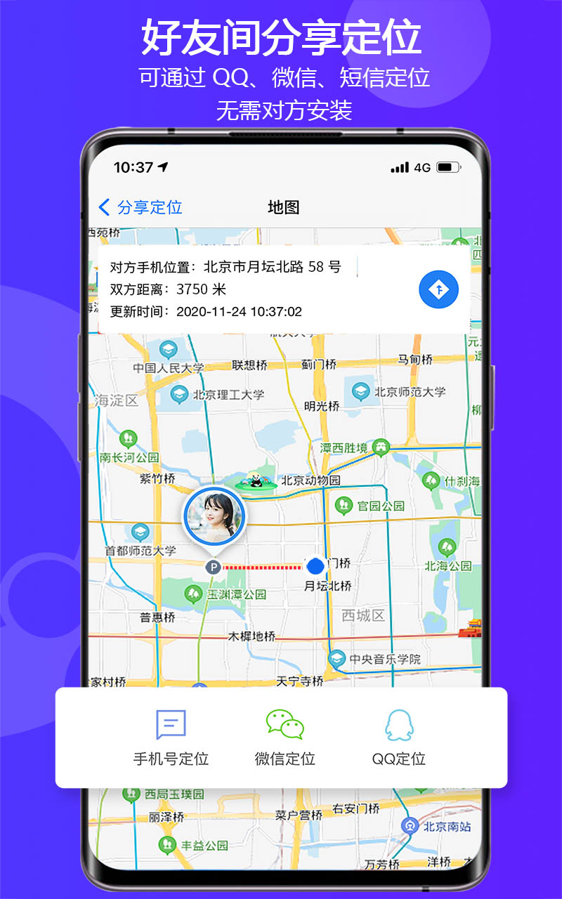 手機(jī)定位易關(guān)愛截圖預(yù)覽
