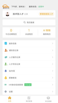 英才企業(yè)版截圖
