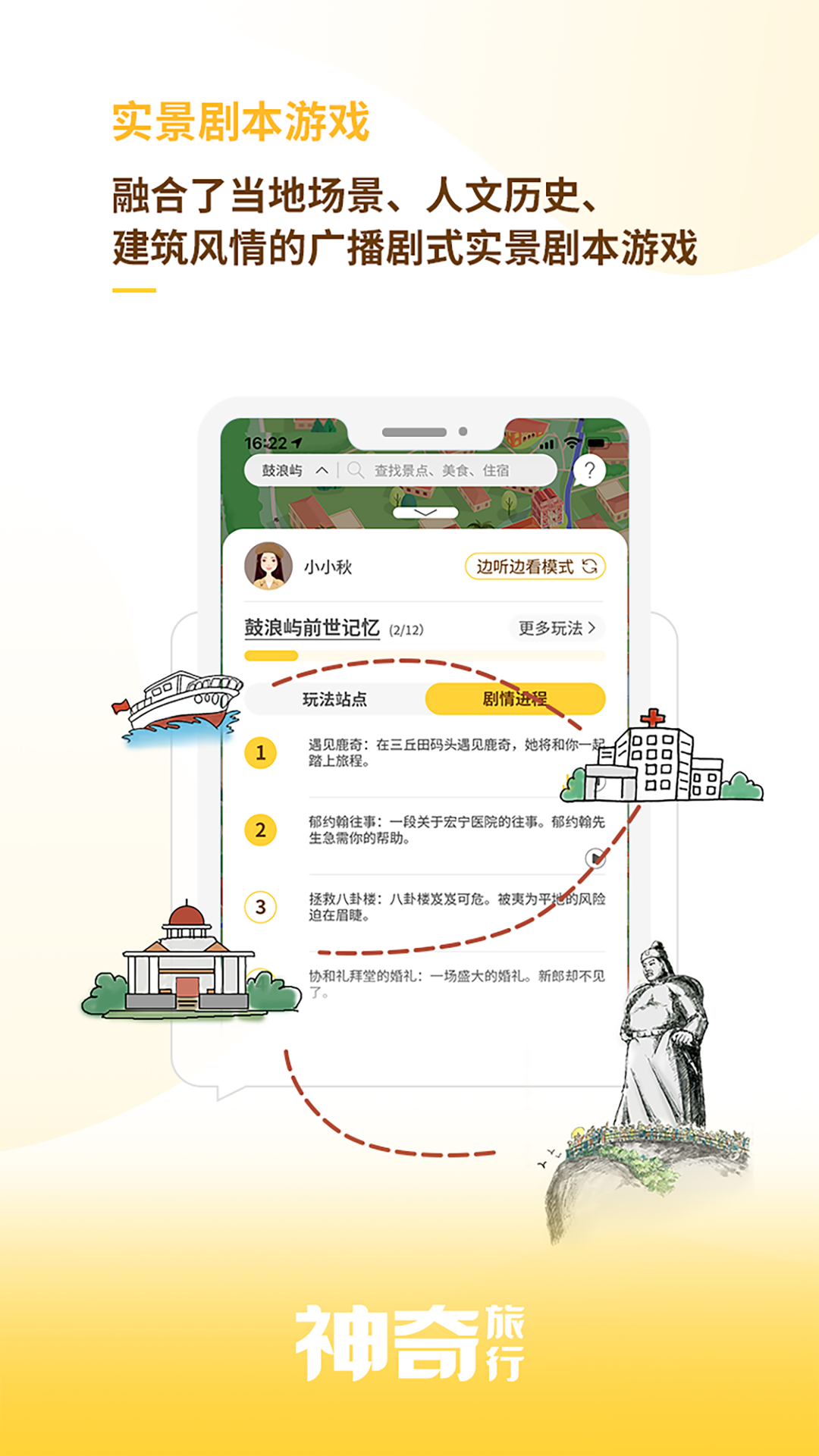 神奇旅行v3.16.9截图3