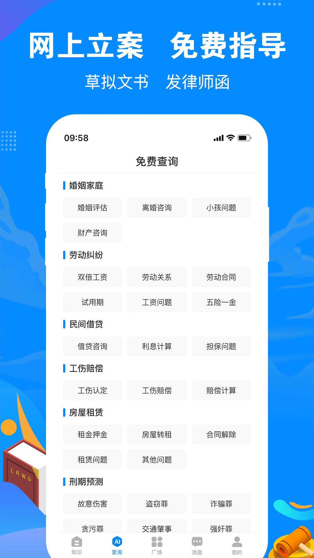 律趣律师咨询v1.0.3截图3