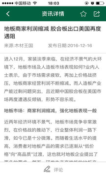 木材云应用截图4